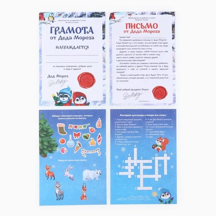 Письмо от Деда Мороза &laquo;Новый год: Волшебная доставка&raquo;