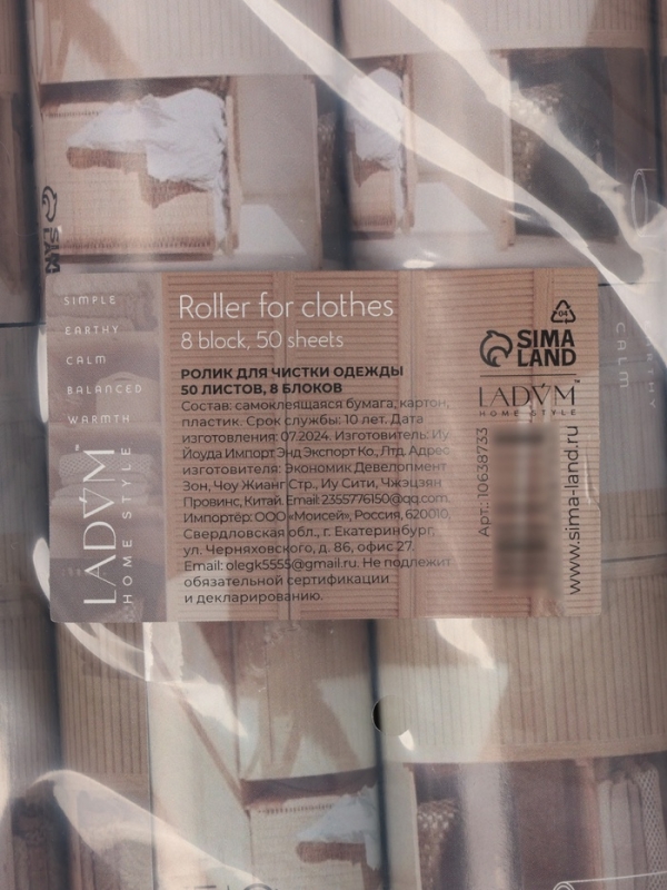 Ролик для одежды со сменными блоками LaDо́m, 8 шт по 50 листов, эргономичная ручка, винтовая намотка