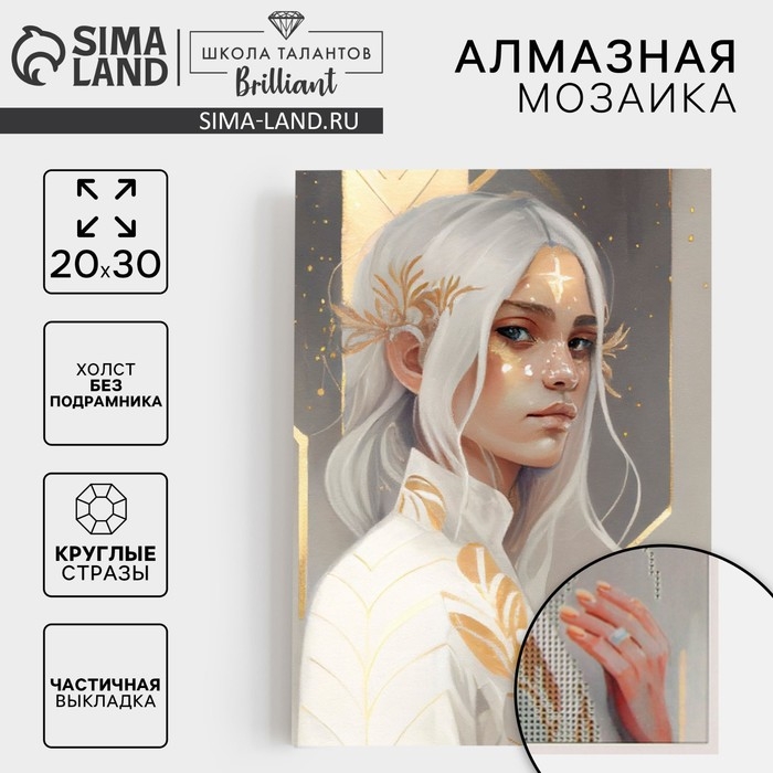 Алмазная мозаика с частичным заполнением на холсте «Девушка в белом», 20 х 30 см Алмазная мозаика с частичным заполнением на холсте «Девушка в белом», 20 х 30 см