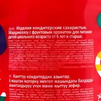 Маршмеллоу, Confectum Winter, фруктовый аромат 110 г