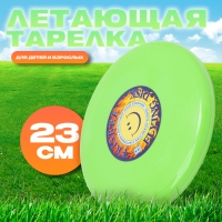 Летающая тарелка &laquo;Фрисби&raquo;, 23 см, зелёный
