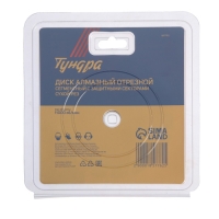 Диск алмазный отрезной ТУНДРА, сегментный с защитными секторами, сухой рез, 125&times;22 мм