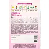 Семена Клещевина "Импала" 4 шт