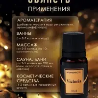 Аромамасло Victoria 10 мл