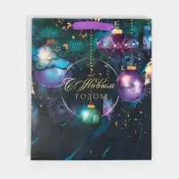 Пакет подарочный новогодний ламинированный &laquo;Магия&raquo;, ML 23 х 27 х 11.5 см