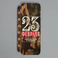 Коробка для шоколада, кондитерская упаковка, &laquo;23 Февраля&raquo;, 17 х 8.5 х 1.5 см
