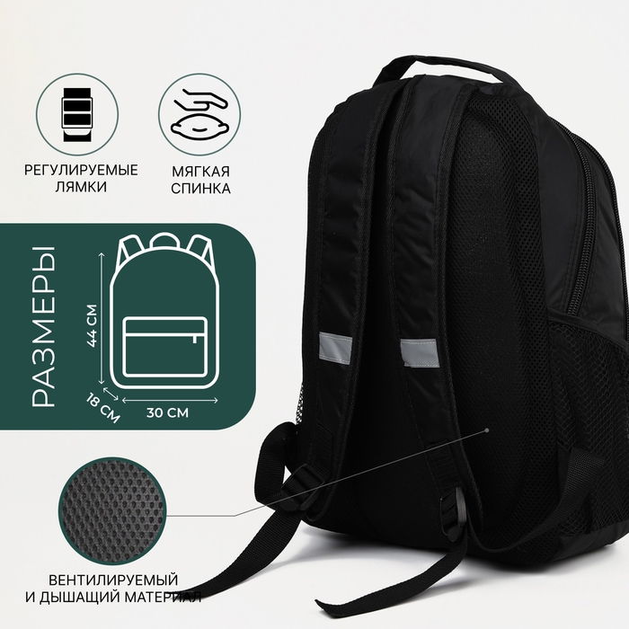 Рюкзак школьный со светоотражающими элементами, &laquo;Сакси&raquo;, 2 отдела на молниях, 4 наружных кармана, цвет чёрный/зелёный