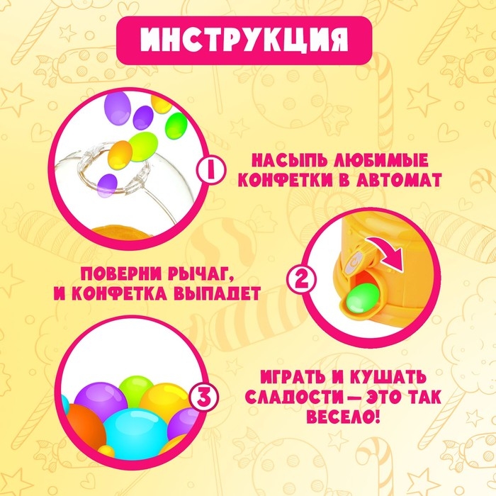 Автомат для конфет «Маленькая принцесса» Автомат для конфет «Маленькая принцесса»