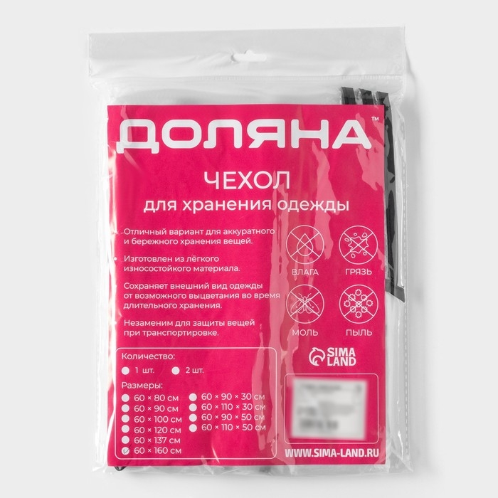 Чехол для одежды Доляна, 60&times;160 см, PEVA, прозрачный