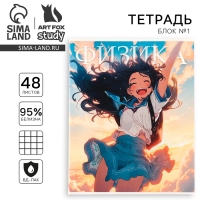 Тетрадь предметная А5, 48 л на скрепке &laquo;1 сентября: Аниме.Физика&raquo; ВД лак