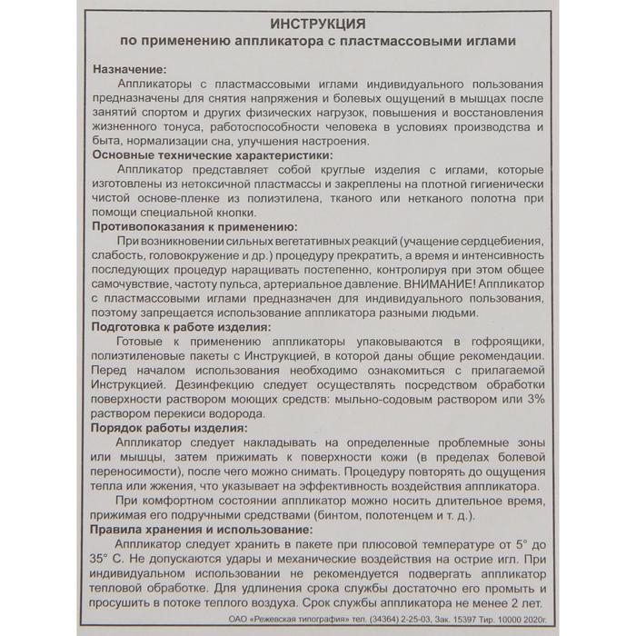 Аппликатор Кузнецова, 144 колючки, спанбонд, жёлтый, 26 х 56 см.