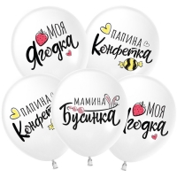 Шар латексный 12" &laquo;Моя ягодка&raquo;, белый, пастель, 2-сторонний, набор 25 шт., МИКС