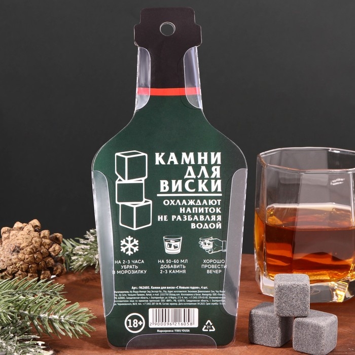Новый год. Новогодний набор камней для виски &laquo;С Новым годом&raquo;, 4 шт