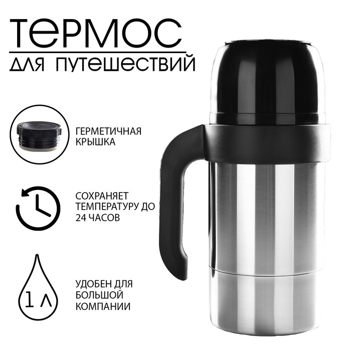 Термос "Амет. Турист-Н" 1с585, с широким горлом, 1 л, 43 &deg;С, 24 ч