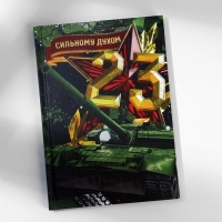 Подарочный набор: ежедневник А5, 80 листов и планинг, 50 л. &laquo;Сильному духом&raquo;