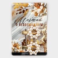 Заколки для волос жемчужные "Мечтай", 4,5 х 2 см