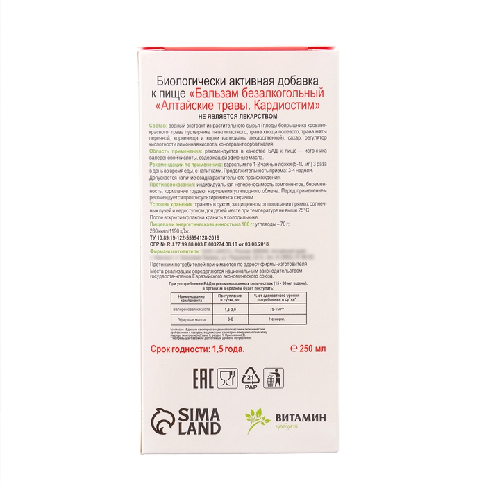 Бальзам Алтайские Травы Бальзам Алтайские Травы "Кардиостим" в помощь работе сердцу, 250 мл стекло