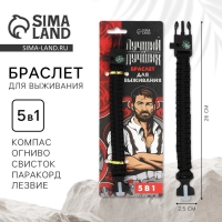 Браслет для выживания &laquo;Лучший из лучших&raquo;, 26 х 2,5 см.