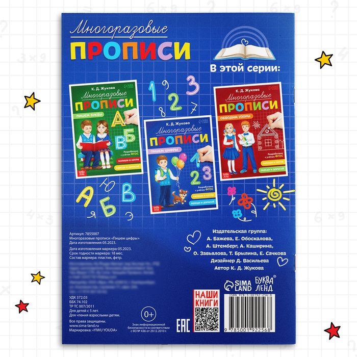 Многоразовые прописи &laquo;Пишем цифры&raquo;, 12 стр., маркер