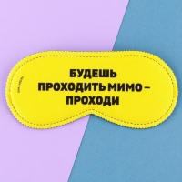 Маска для сна &laquo;Проходи&raquo;, 19.3 х 9.5 см, цвет жёлтый