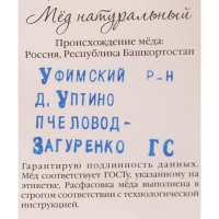 Цветочный мёд «Сотка», с грецким орехом , 220 г Цветочный мёд «Сотка», с грецким орехом , 220 г