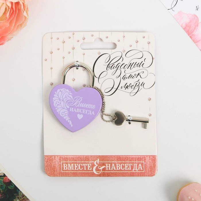 Замок свадебный с ключом &laquo;Вместе навсегда&raquo;.