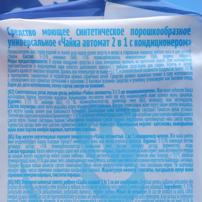 Порошок для стирки Чайка 2 в 1 &laquo;Чистота и свежесть&raquo;, автомат, 2 кг