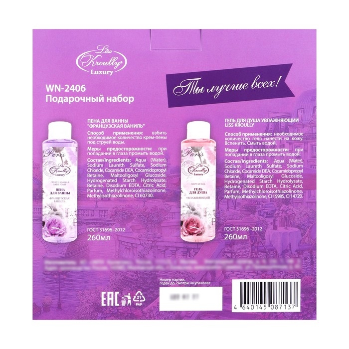 Подарочный набор косметики Liss Kroully: крем-пена для ванн, 260 мл + гель для душа, 260 мл