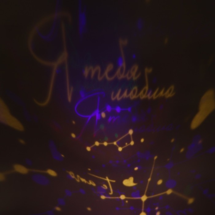 Ночник &laquo;Я тебя люблю&raquo;, 11,7 х 10,8 см