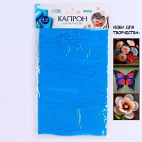 Капрон для кукол и цветов, набор 4 шт., размер 1 шт. — 45 × 6 см, цвет небесный Капрон для кукол и цветов, набор 4 шт., размер 1 шт. — 45 × 6 см, цвет небесный