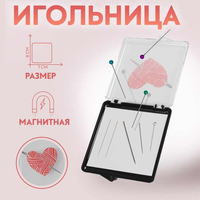 Игольница магнитная &laquo;Сердце&raquo;, с иглами, 7 &times; 8 см, цвет чёрный