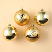 Шары ёлочные новогодние &laquo;Тепла и уюта!&raquo;, на Новый год, пластик, d=8, 4 шт., цвет золотая гамма