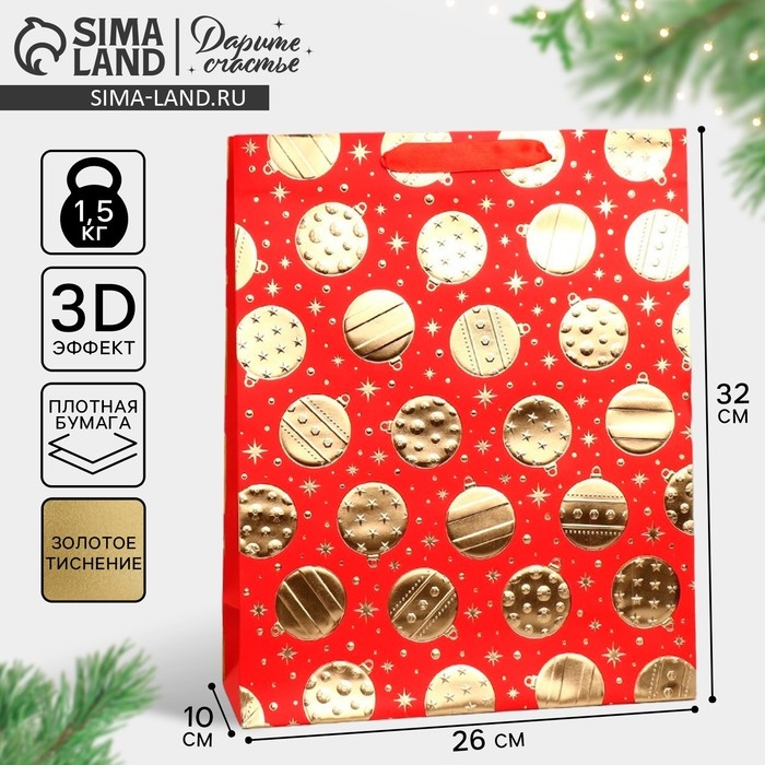 Пакет подарочный новогодний &laquo;Новогодние шарики&raquo; 32 х 26 х 10 см, Новый год