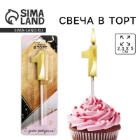 Свеча для торта, цифра &laquo;1&raquo;, 11,5 х 2,3 см