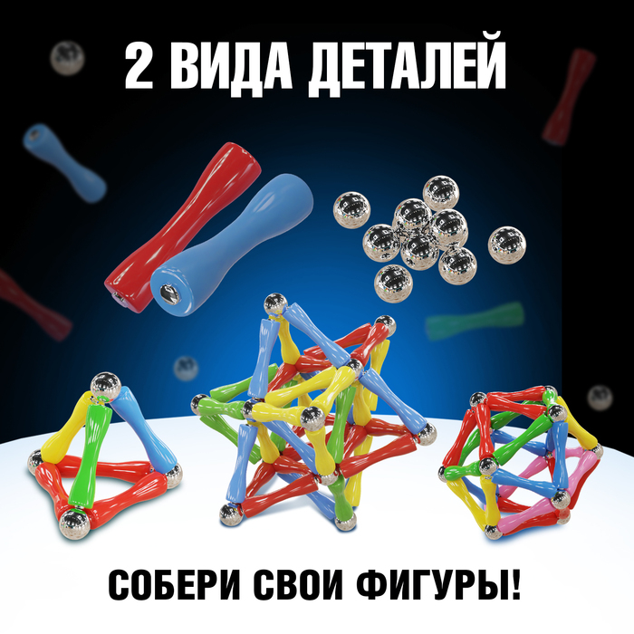 Конструктор магнитный &laquo;Необычные фигуры&raquo;, 55 деталей