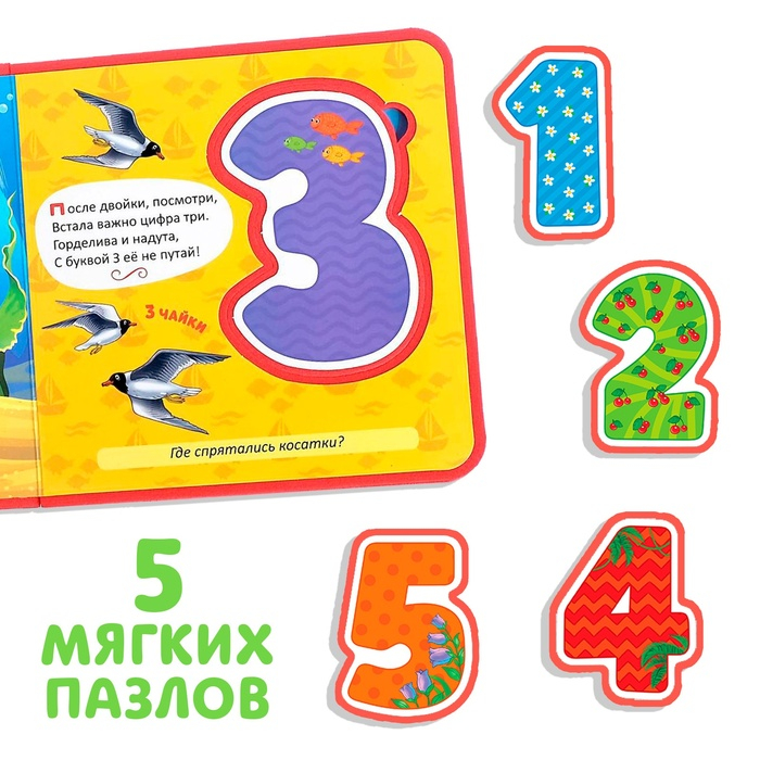 Книжка с мягкими пазлами EVA &laquo;Изучаем цифры&raquo;, 12 стр.