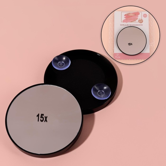 Зеркало макияжное, увеличение &times; 15, на присосках, d = 9 см, цвет чёрный