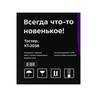 Тостер Kitfort KT-2058, 870 Вт, 6 режимов прожарки, 2 тоста, чёрно-серебристый Тостер Kitfort KT-2058, 870 Вт, 6 режимов прожарки, 2 тоста, чёрно-серебристый