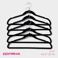 Плечики - вешалки для одежды Доляна, 44,5&times;22 см, 5 шт, флокированное покрытие, цвет чёрный