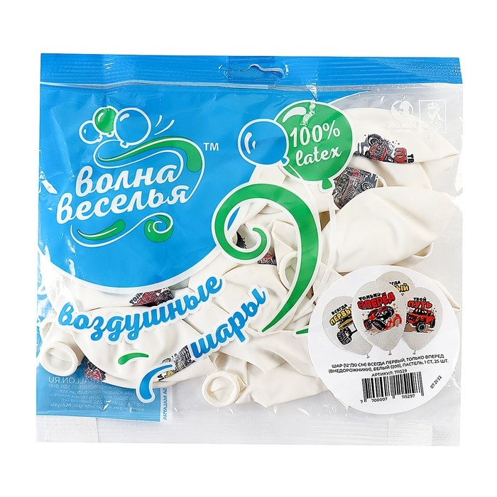 Воздушный шар 12''/30 см &laquo;Всегда Первый. Внедорожники&raquo;, белый (200), пастель, 1 ст., 25 шт.