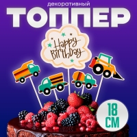 Топпер &laquo;С днём рождения. Транспорт&raquo;, 5 шт.