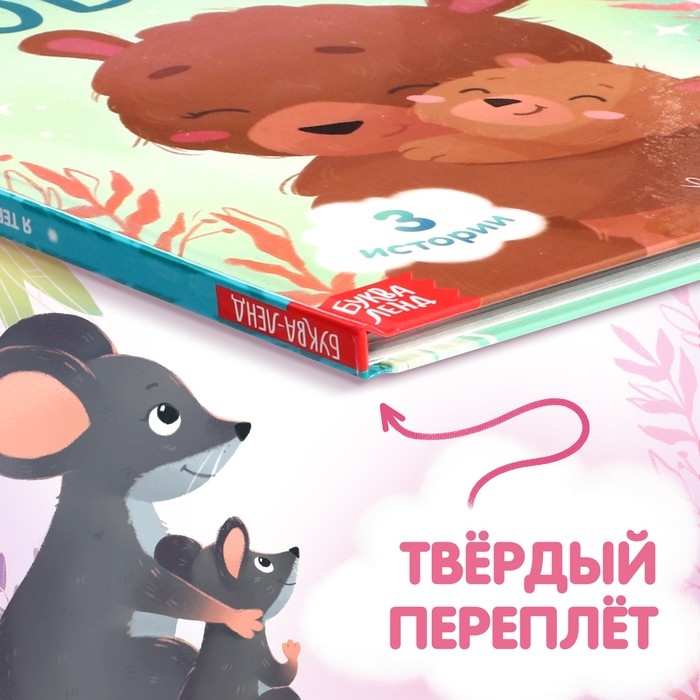 Книга в твёрдом переплёте &laquo;Я тебя люблю&raquo;, 64 стр.