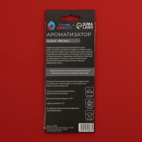 Ароматизатор подвесной Grand Caratt "Красная Звезда", Ваниль, набор 10 шт