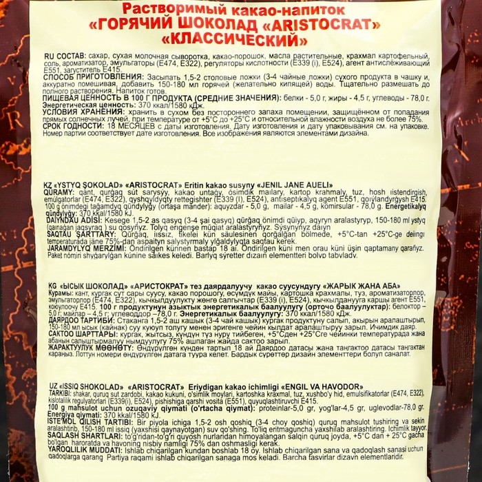Гор. шоколад Гор. шоколад "Классический" АРИСТОКРАТ 300г*12 дой-пак