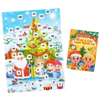 Книжка с наклейками &laquo;Адвент- календарь. Тёма и Соня ждут Новый год&raquo;, 20 стр.