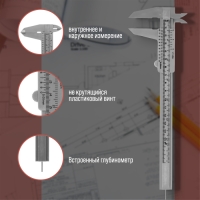 Штангенциркуль ЛОМ, с глубиномером, цена деления 0.05 мм, пластиковый, 150 мм