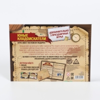 Квест-игра по поиску подарка &laquo;Юные кладоискатели&raquo;, 12 подсказок, письмо, 7+