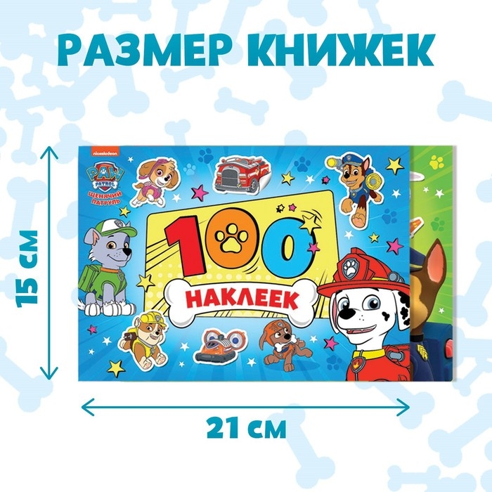 Набор альбомов 100 и 250 наклеек «Щенячий патруль», 3 шт., PAW PATROL Набор альбомов 100 и 250 наклеек «Щенячий патруль», 3 шт., PAW PATROL