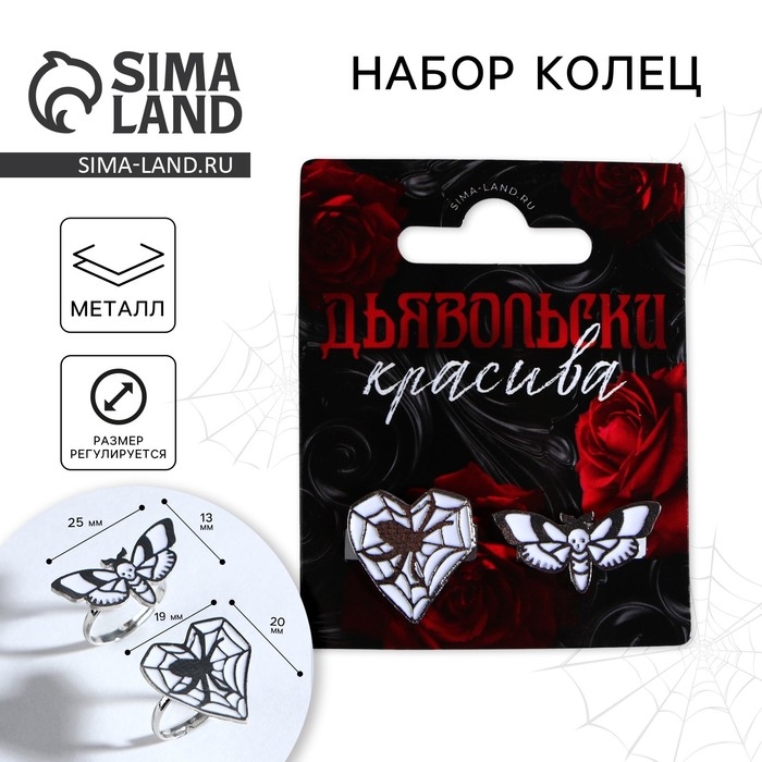 Кольцо на Хэллоуин Кольцо на Хэллоуин "Дьявольски красива", 2 шт, 5 х 5 см