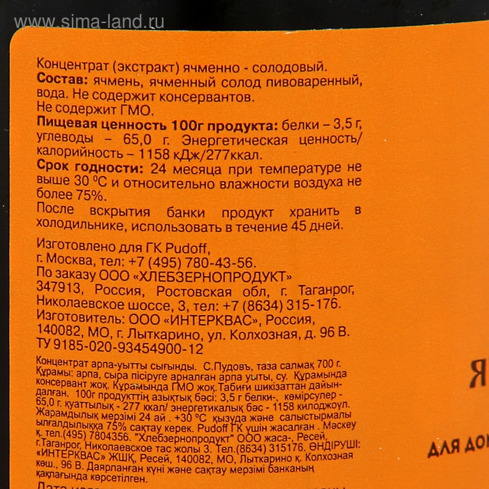 Экстракт ячменно-солодовый &laquo;С. Пудовъ&raquo;, 700 г